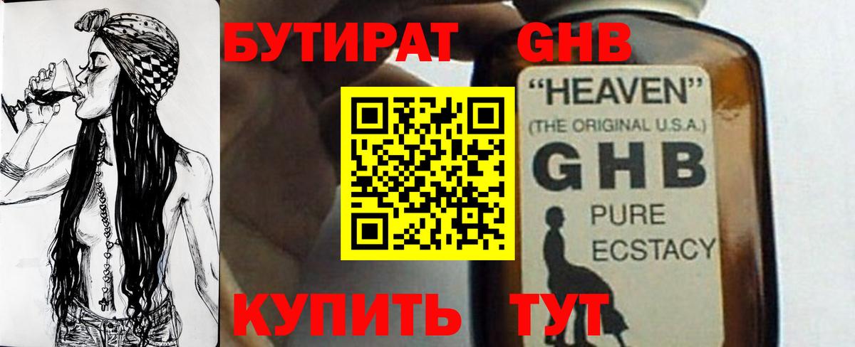 БУТИРАТ Butirat Москва