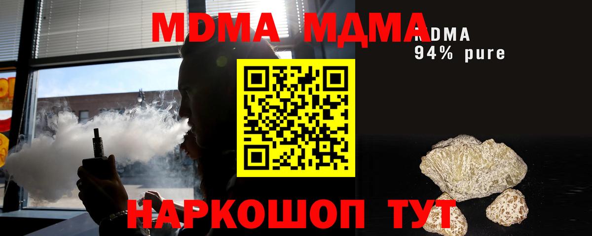 МДМА  МДМА Molly  Москва  Вход с VPN  МДМА crystal 