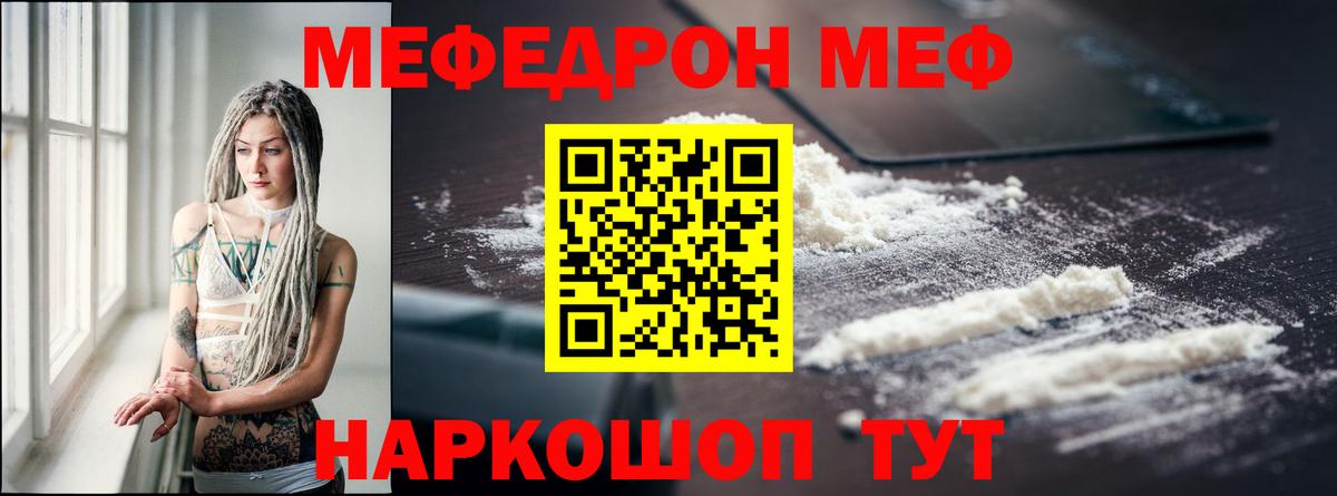 Меф  Москва